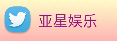 亚星娱乐 Logo